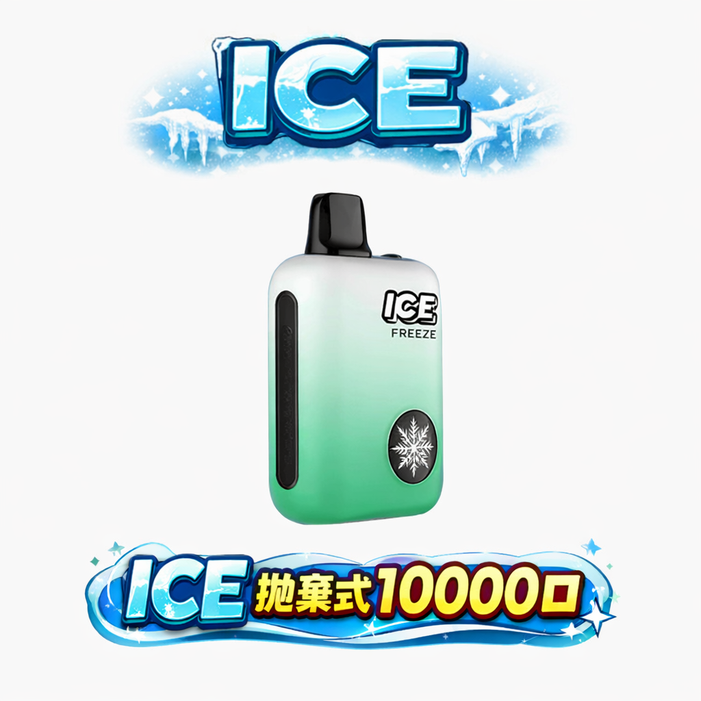 ICE拋棄式10000口電子煙 可調冰感 3%尼古丁鹽 850mAh可充電 Mesh芯 台灣現貨