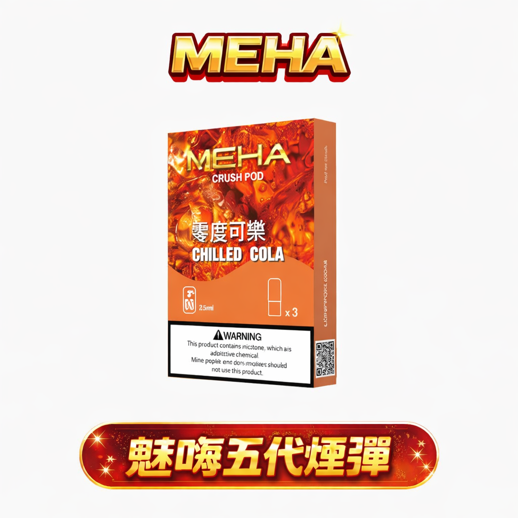 【MEHA魅嗨】五代煙彈 3顆/盒 2.5ml 3%丁鹽 升級陶瓷芯防漏 通用RELX五代主機 現貨秒發